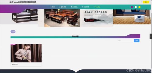 基于Flask與Vue框架的家政預(yù)約服務(wù)系統(tǒng)的設(shè)計(jì)與實(shí)現(xiàn)